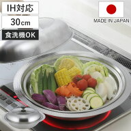 寄せ鍋 30cm 継ぎ目のない ステンレス 卓上鍋 蒸し皿付き 日本製 （ IH対応 ガス火対応 オール熱源対応 …