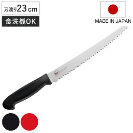 パン切り包丁 23cm プログレード 食洗機対応 日本製 （ ブレッドナイフ パン包丁 パン切包丁 おすすめ パンスライサー ギザ刃 サンドイッチ フランスパン 食パン キッチンナイフ 家庭用 下ごしらえ用品 キッチンツール ）