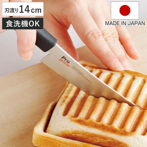ホットサンドナイフ プログレード サヤ付き 食洗機対応 日本製 パン切り包丁 ( パン切り ブレッドナイフ パン カット 包丁 パンナイフ 小型包丁 ステンレス 波刃 ギザ刃 切れ味抜群 ミニ ケ