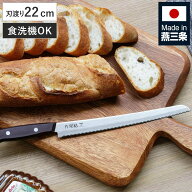 パン切り包丁 作楽結 日本製 （ 22cm ブレッドナイフ ステンレス製 食洗機対応 220mm パン切りナイフ ギ…