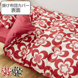 掛け布団カバー 表面 シングル 付け替え簡単 REMOVA ディンキー （ リムーバ nism 布団カバー セパレート 掛け布団 シングルロング ニズム 北欧風 花柄 洗える 綿100％ ピンク ブラック ）