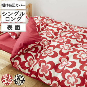 掛け布団カバー 表面 シングル 付け替え簡単 REMOVA ディンキー ( リムーバ nism 布団カバー セパレート 掛け布団 シングルロング ニズム 北欧風 花柄 洗える 綿100% ピンク ブラック )