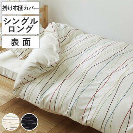 掛け布団カバー 表面 シングル 付け替え簡単 REMOVA キャナル （ リムーバ nism 布団カバー セパレート 掛け布団 シングルロング ニズム 洗える サテン 綿100％ ）