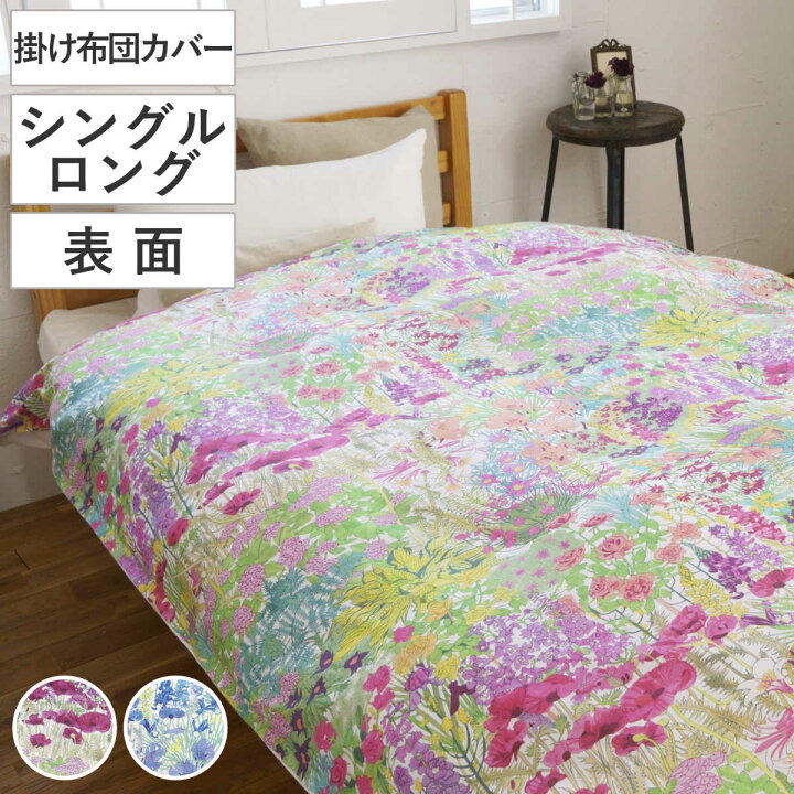 楽天市場】掛け布団カバー 表面 シングル 付け替え簡単 REMOVA アリス 