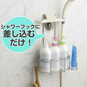 シャンプーラック バス用品 ステンレスの人気商品 通販 価格比較 価格 Com