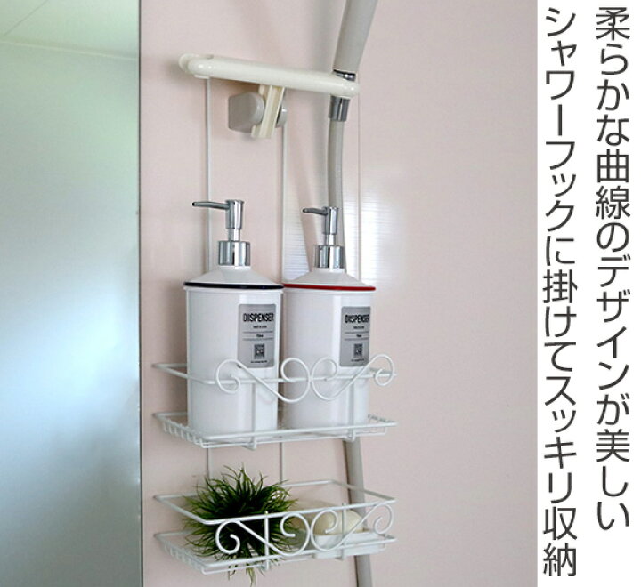 楽天市場 在庫限り 入荷なし シャワーラック 2段 シャワーホルダー ボヌール 石鹸皿付き シャワー ラック スタンド お風呂 風呂 バス 浴室 シャンプー シャワーフック 収納 吊下げ バスラック 収納ラック 二段 おしゃれ 白 リビングート 楽天市場店 楽天市場 在庫限り 入荷なし シャワーラック 2段 シャワーホルダー ボヌール 石鹸皿付き シャワー ラック スタンド お風呂 風呂 バス 浴室 シャンプー シャワーフック 収納 吊下げ バスラック 収納ラック 二段 おしゃれ 白 リビングート 楽天市場店