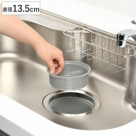 ゴミかご 流し用 浅型 135mm用 プラスチック製 （ ゴミかご 浅型 135mm 13.5cm ごみカゴ ゴミ受け ごみ受…
