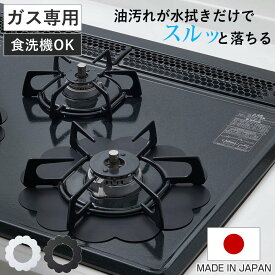 汚れ防止シート ベラスコート ガスコンロ 保護プレート フラワー （ ガスマット 五徳マット コンロマット ガスコンロマット ガスコンロ用保護マット 日本製 繰り返し使える ガスレンジ トップ 耐熱 水だけで落ちる バーナーリング ）