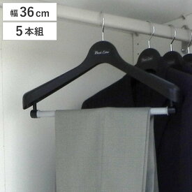 ハンガー BestLine ジャケット回転スラックス36 ジャケットハンガー 5本組 （ スーツ用ハンガー 肩幅36cm S 5本 スラックスバー付き 日本製 スーツハンガー フォーマルハンガー 5本セット 洋服ハンガー 回転バー 型崩れ防止 ）