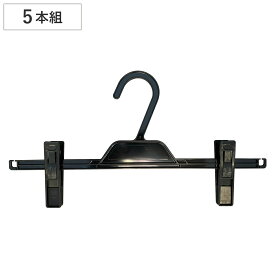 クリップハンガー リバースクリップ 5個 （ ハンガー クリップ 可動式 5本セット スカートハンガー ボトムハンガー 跡がつかない クリップ付きハンガー スカート ズボン スラックス パンツ 衣類 収納 衣類収納 ）