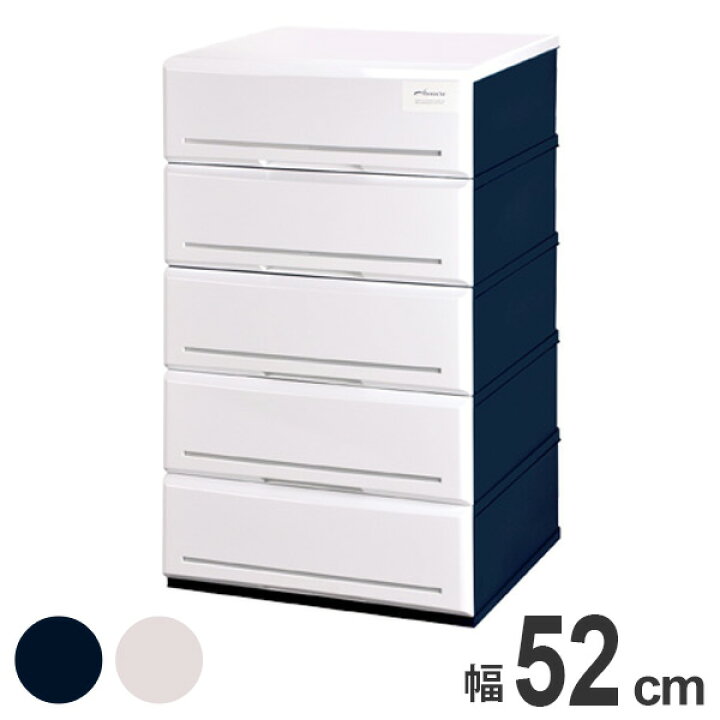 楽天市場】チェスト 木製天板 タンス 収納 幅52cm 5段 鏡面 仕上げ 