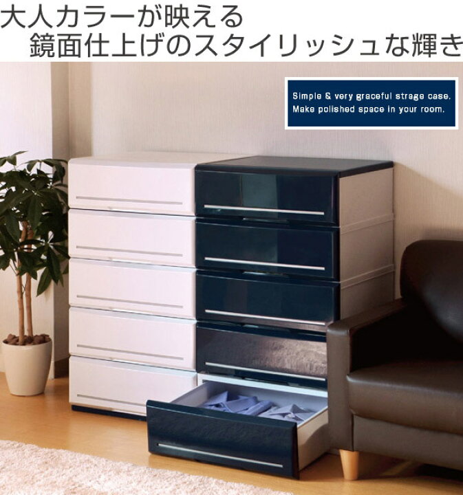 楽天市場】チェスト 木製天板 タンス 収納 幅52cm 5段 鏡面 仕上げ 