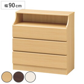 チェスト 幅90cm 3段 オープンスペース付 シンプルデザイン CHESCA （ リビングチェスト 収納 棚 収納棚 サイドチェスト たんす タンス チェスカ 3段チェスト 家具 シンプル 洋服タンス 衣類収納 整理タンス ）