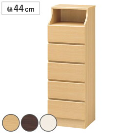 チェスト 幅44cm 5段 オープンスペース付 シンプルデザイン CHESCA （ リビングチェスト 収納 棚 収納棚 コンパクト 隙間収納 サイドチェスト チェスカ 5段チェスト たんす タンス 家具 シンプル 省スペース 隙間 すき間 ）