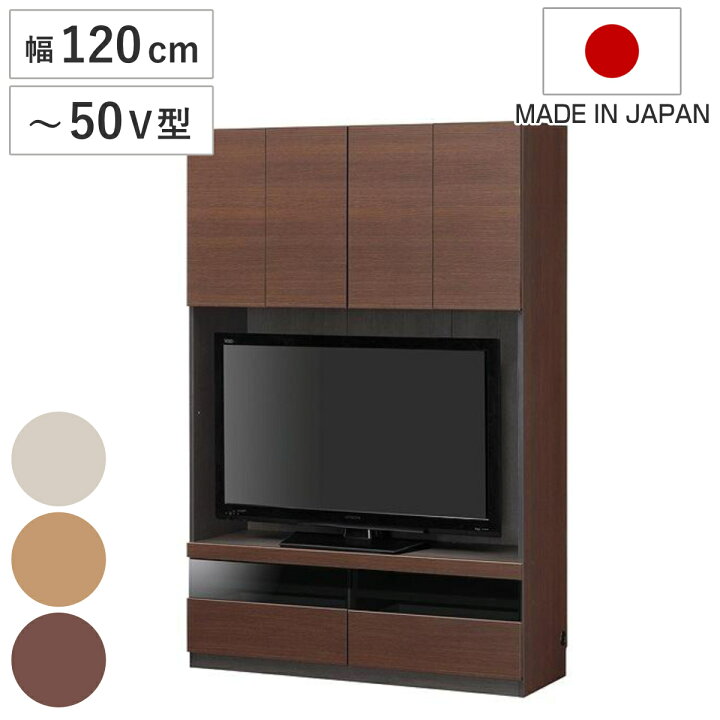 楽天市場】テレビ台ユニット 幅120cm 壁面収納 日本製 ポルターレ 