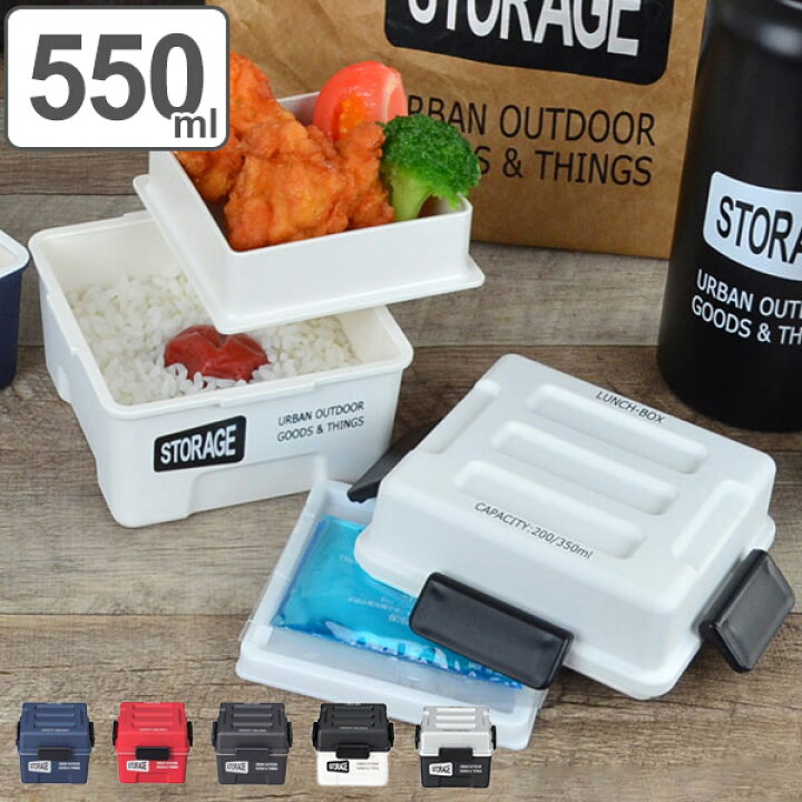 楽天市場 お弁当箱 2段 保冷剤付き Storage スクエアコンテナランチ 550ml ランチボックス レンジ対応 食洗機対応 弁当箱 女性 日本製 丼 4点ロック式 レディース おしゃれ かっこいい どんぶり 二段 仕切付き 弁当グッズ リビングート 楽天市場店 楽天市場 お弁当箱 2段 保冷剤付き Storage スクエアコンテナランチ 550ml ランチボックス レンジ対応 食洗機対応 弁当箱 女性 日本製 丼 4点ロック式 レディース おしゃれ かっこいい どんぶり 二段 仕切付き 弁当グッズ リビングート 楽天市場店