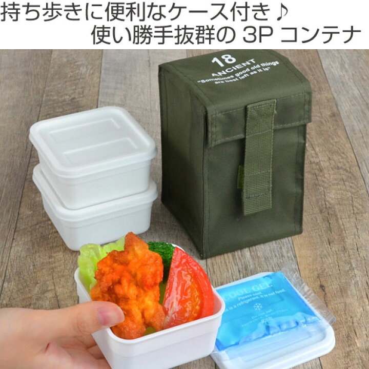 楽天市場】3段お弁当箱 ANCIENT コンテナセット スクエア 18 3個入 