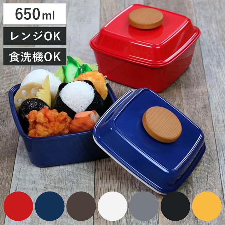 楽天市場 お弁当箱 1段 ランチボックス ピアット スクエアランチ 650ml 食洗機対応 レンジ対応 弁当箱 一段弁当 一段 スクエア 弁当 食洗機ok レンジok かわいい お洒落 鍋型 おしゃれ 大人 女性 レディース お鍋 小物入れ リビングート 楽天市場店