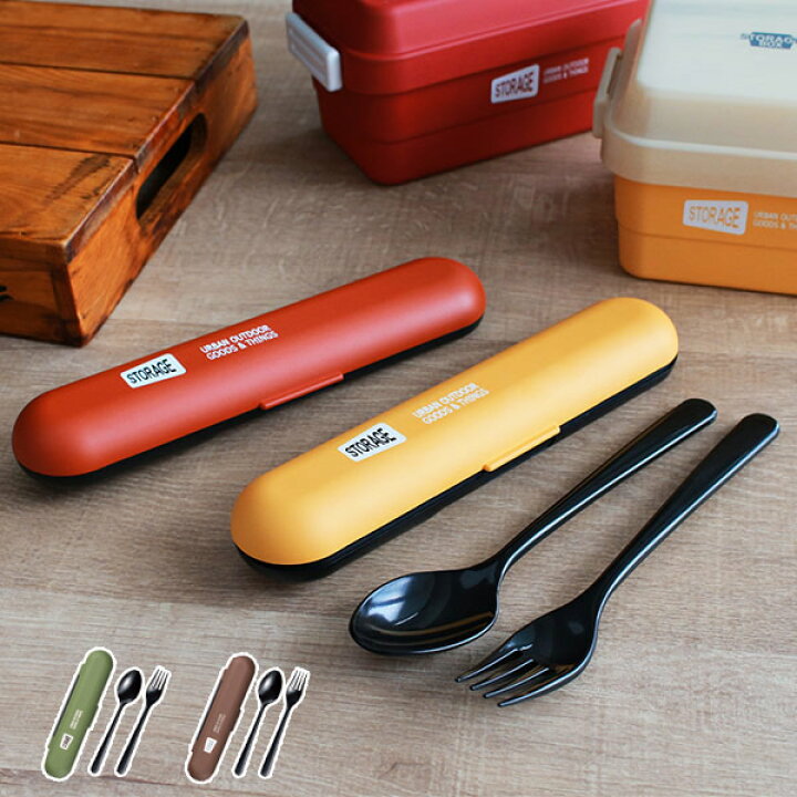楽天市場 コンビセット Storage スプーン フォーク カトラリーセット 18cm カトラリー スプーン フォーク コンビ 携帯用カトラリー 弁当 ランチ お出かけ 携帯用 シンプル 子供 コンパクト 子供用 キッズ おしゃれ お洒落 かわいい リビングート 楽天市場店