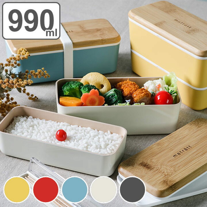 楽天市場 お弁当箱 2段 990ml 抗菌 メンズネストランチ モースレ ランチボックス 送料無料 弁当箱 レンジ対応 食洗機対応 竹 二段 男子 大人 大容量 レンジok 食洗機ok 弁当 お弁当 ゴムバンド付き 男性 おしゃれ 竹蓋 リビングート 楽天市場店