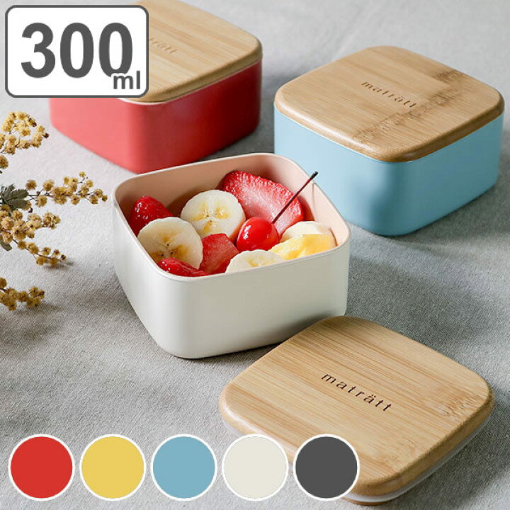楽天市場 お弁当箱 サイドケース 300ml 抗菌 モースレ ランチボックス 弁当箱 レンジ対応 食洗機対応 竹 1段 一段 女子 大人 果物ケース パッキン付き レンジok 食洗機ok 弁当 お弁当 果物入れ 女性 おしゃれ スクエア 小物入れ 竹蓋 リビングート 楽天市場店