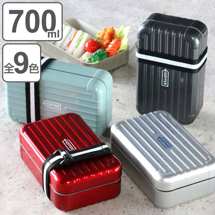 楽天市場】弁当箱 1段 700ml KOFFER スーツケース型 （ 送料無料 