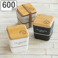 弁当箱 2段 600ml バンブー LIFE IS BEAUTIFUL スクエアネストランチ （ お弁当箱 ランチボックス レンジ…