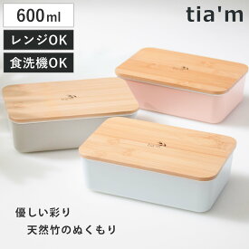 弁当箱 600ml 1段 tiam 抗菌 （ お弁当箱 ランチボックス レンジ対応 食洗機対応 一段 大人 女子 おしゃれ 竹蓋 レンジOK 食洗機OK 弁当 お弁当 ランチベルト付き 女性 ）