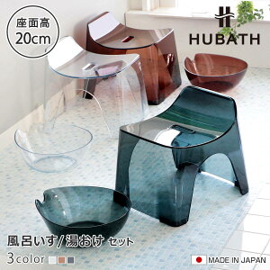 ���C�֎q 20cm ���� 2�_�Z�b�g �q���[�o�X �N���A�^�C�v �o�X�X�c�[��×�E�H�b�V���{�[�� ���{�� �i ���C���� ���ʍ���20cm ���ʊ� ���C���� ������ HUBATH �o�X�`�F�A �o�X�`�F�A�[ �����C�֎q 