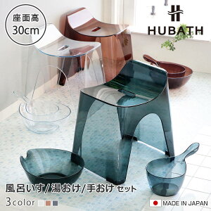 ���C�֎q 30cm ���� �艱 3�_�Z�b�g �q���[�o�X �N���A�^�C�v �o�X�X�c�[��×�E�H�b�V���{�[��×�n���f�B�[�{�[�� ���{�� �i ���C���� ���ʊ� ���C���� HUBATH �o�X�`�F�A �o�X�`�F�A�[ �����C��
