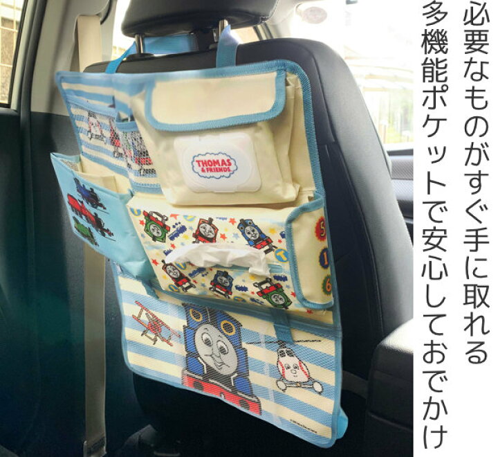 楽天市場 シートバックポケット 車 収納 ポケット 鞄 カバン きかんしゃトーマス おでかけポケット キックガード シートポケット 後部座席 小物入れ 車内 トーマス ドライブポケット ヘッドレスト 収納ポケット おしりふき 便利グッズ リビングート 楽天市場店