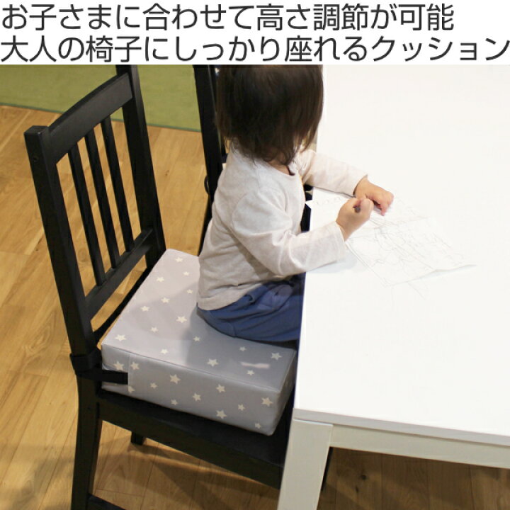楽天市場 高さ調節クッション グレースター 子供用クッション 高さ調節 子供 椅子 クッション 子供用 高さ 調節 3段階 お食事クッション ベルト 固定 イス ベビー キッズ 食事 ベビーチェア ダイニングテーブル グレー リビングート 楽天市場店