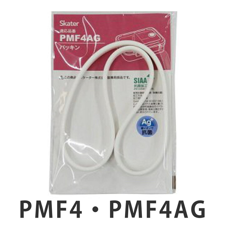 楽天市場 パッキン 蓋 弁当箱 スケーター 抗菌加工 Pmf4 Pmf4ag 専用 パッキンのみ 専用パッキン 冷凍作り置き弁当m用 Ag 銀 専用パーツ 専用部品 対応 用 部品 パーツ Pmf4用 Pmf4専用 Pmf4ag用 Pmf4ag専用 リビングート 楽天市場店