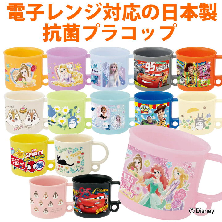 楽天市場 コップ プラスチック 0ml キャラクター レンジ対応 食洗機対応 プラコップ プラカップ 子供 キャラ ディズニー 食洗機ok レンジok キッズ 幼稚園 保育園 プラスチック製 カップ 子供用 給食 うがい用 割れにくい リビングート 楽天市場店 楽天市場 コップ プラスチック 0ml キャラクター レンジ対応 食洗機対応 プラコップ プラカップ 子供 キャラ ディズニー 食洗機ok レンジok キッズ 幼稚園 保育園 プラスチック製 カップ 子供用 給食 うがい用 割れにくい リビングート 楽天市場店
