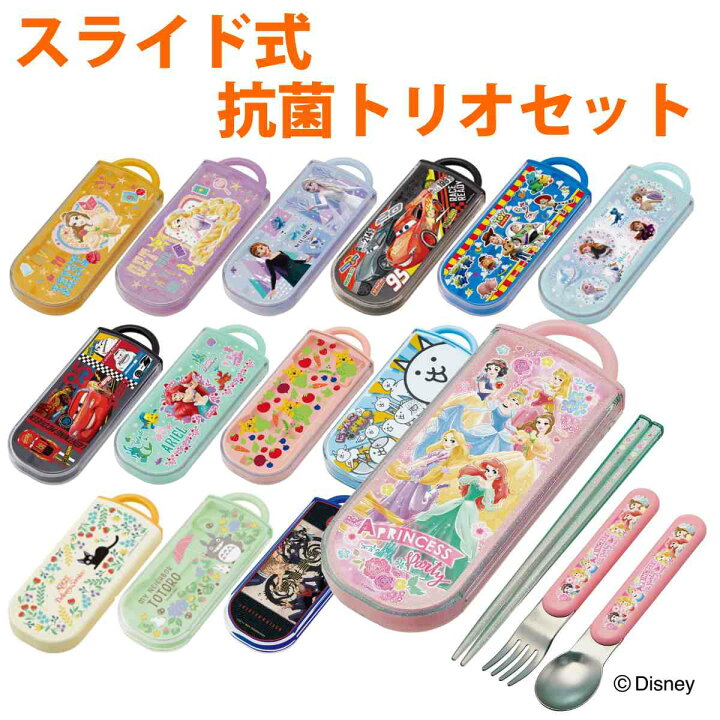 楽天市場 トリオセット 子供 箸 スプーン 箸 ディズニー ジブリ 送料無料 食洗機対応 カトラリーセット お箸 抗菌 Ag 銀 日本製 食洗機ok スライド式 カトラリー お弁当 弁当 幼稚園 保育園 給食 キッズ リビングート 楽天市場店