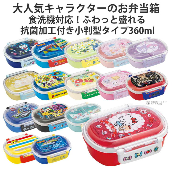 楽天市場 弁当箱 1段 360ml 抗菌 小判型 ふわっと タイトランチボックス キャラクター 子供 お弁当箱 ランチボックス 食洗機対応 レンジ対応 一段 銀 Ag キッズ 幼稚園 保育園 小判型 お弁当 弁当 一段弁当箱 ドーム蓋 二点ロック 子供用 リビングート 楽天市場店