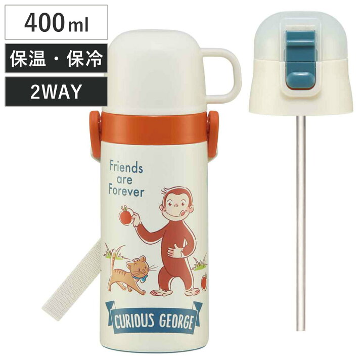 楽天市場 水筒 キッズ 400ml 2way コップ ストロー ステンレス おさるのジョージ ジョージ 保温 保冷 ワンタッチ コップ飲み ストローボトル ステンレスボトル 子供 ワンプッシュ 軽量 子供用水筒 幼稚園 保育園 リビングート 楽天市場店