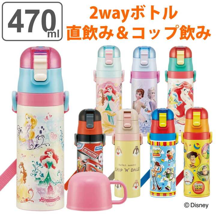 楽天市場 水筒 キッズ 470ml 2way 直飲み コップ ステンレス ディズニー 送料無料 保温 保冷 ワンプッシュ ボトル コップ飲み 子供 子供用水筒 直のみ ワンタッチ 超軽量 幼稚園 保育園 ネームプレート付き リビングート 楽天市場店 楽天市場 水筒 キッズ 470ml 2way 直飲み コップ ステンレス ディズニー 送料無料 保温 保冷 ワンプッシュ ボトル コップ飲み 子供 子供用水筒 直のみ ワンタッチ 超軽量 幼稚園 保育園 ネームプレート付き リビングート 楽天市場店