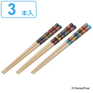 箸 16.5cm 3膳入り カーズ 竹製 ( お箸 はし ハシ 子供用箸 子供用 カトラリー キッズ 子ども用 ジュニア キャラクター 滑り止め つかみやすい ディズニー )