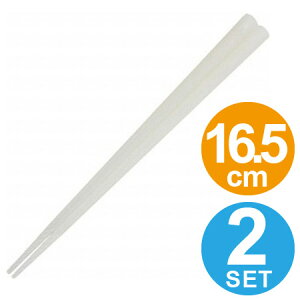 替え箸 スペア箸 16.5cm 2膳組 ( はし お弁当用 )