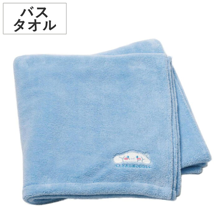 楽天市場】バスタオル 吸水速乾 シナモロールふにゅまる 60×120cm 