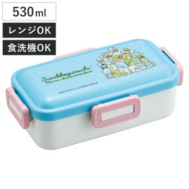 弁当箱 1段 530ml 抗菌ふわっと弁当箱 SGあつまるんです （ すみっコぐらし ランチボックス 食洗機対応 レンジ対応 一段 抗菌 ドーム型 4点ロック 日本製 仕切り付き 銀 AG 抗菌加工 食洗機OK レンジOK お弁当 弁当 一段弁当 ）