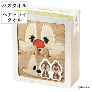 タオル 吸水速乾 タオルギフトセット チップ&デール ( ギフトセット 吸水 速乾 マイクロファイバー チップ デール Disney 贈り物 バスグッズ セット お風呂 ヘアドライ 乾燥 入浴 )