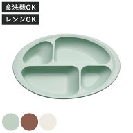 プレート 28cm すくいやすい 仕切り皿 ランチプレート 木製風 介護 食器 プラスチック製 バイオマス 日本…