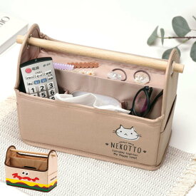 リモコン収納 リモコン＆ティッシュケースラック 小物入れ （ 幅26×奥行13×高さ21cm 収納ボックス 収納ケース リモコンラック 小物収納 整理 キャラクター ティッシュケース ティッシュボックス 仕切り付き 持ち手付き ）