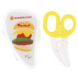 フードカッター 離乳食 はさみ ケース付き バーガーコンクス （ 離乳食はさみ ヌードルカッター 離乳食ハサミ 離乳食カッター ベビー用 食事 うどん 麺 ハサミ カッター 赤ちゃん 乳児 幼児 おでかけ 持ち運び かわいい ）