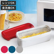 スチームパスタメーカー 電子レンジ対応 計量機能付き （ 電子レンジ パスタ 調理 容器 簡単 料理 レンジ…