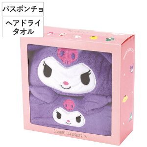 タオル 吸水速乾タオルギフトセット ヘアドライタオル バスポンチョ クロミ ( ギフトセット 吸水 速乾 マイクロファイバー クロミちゃん サンリオ 贈り物 バスグッズ セット お風呂 ヘアド