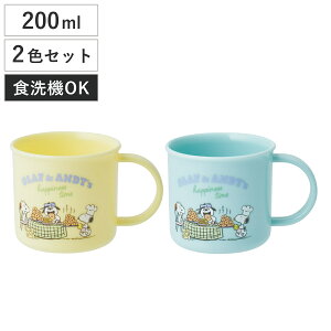 コップ 200ml 抗菌プラコップ2個セット スヌーピーブラザーズ ( スヌーピー プラコップ 抗菌 耐熱 食洗機対応 レンジ対応 日本製 プラスチック製 食洗機OK レンジOK 抗菌加工 給食 AG 銀 小さい