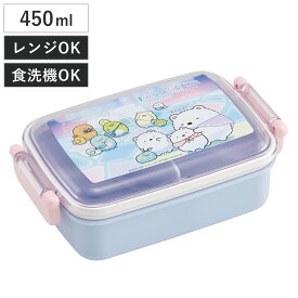 弁当箱 1段 450ml 抗菌ふわっとタイトランチ すみっコぐらししろくまふるさと （ すみっコぐらし ランチボックス 食洗機対応 レンジ対応 抗菌 日本製 ドーム蓋 キッズ 食洗機OK レンジOK お弁当 弁当 一段 2点ロック 銀 AG ）